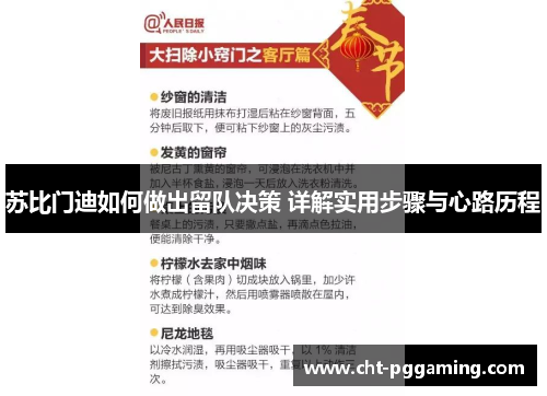 苏比门迪如何做出留队决策 详解实用步骤与心路历程 苏比门迪如何做出留队决策 详解实用步骤与心路历程
