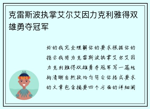 克雷斯波执掌艾尔艾因力克利雅得双雄勇夺冠军