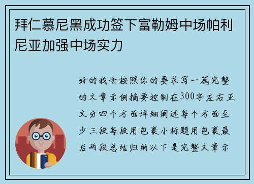 拜仁慕尼黑成功签下富勒姆中场帕利尼亚加强中场实力 拜仁慕尼黑成功签下富勒姆中场帕利尼亚加强中场实力