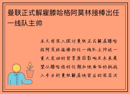 曼联正式解雇滕哈格阿莫林接棒出任一线队主帅