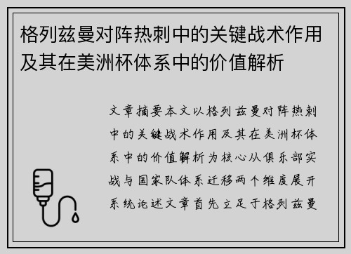 格列兹曼对阵热刺中的关键战术作用及其在美洲杯体系中的价值解析 格列兹曼对阵热刺中的关键战术作用及其在美洲杯体系中的价值解析